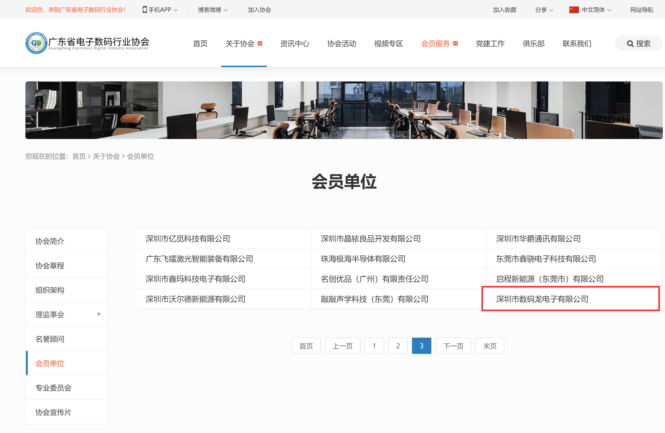 深圳數(shù)碼龍成為廣東省電子數(shù)碼行業(yè)協(xié)會(huì)成員